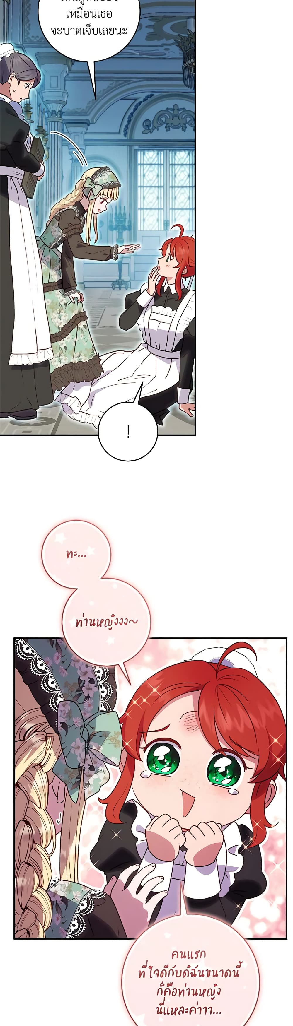 I'll Predict Your Happy Ending page 22