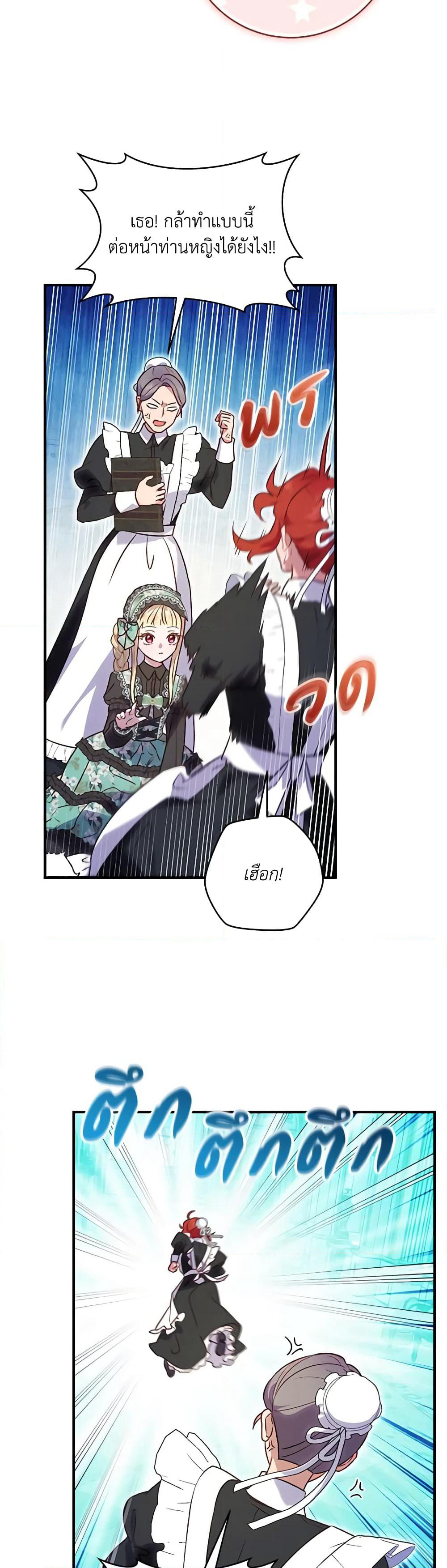 I'll Predict Your Happy Ending page 23