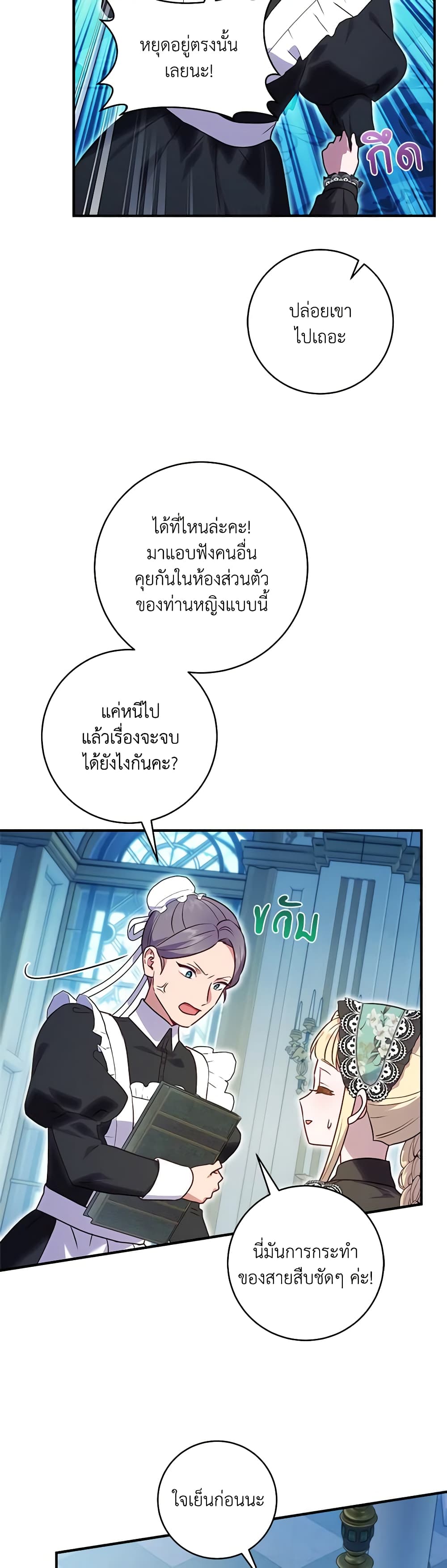 I'll Predict Your Happy Ending page 24