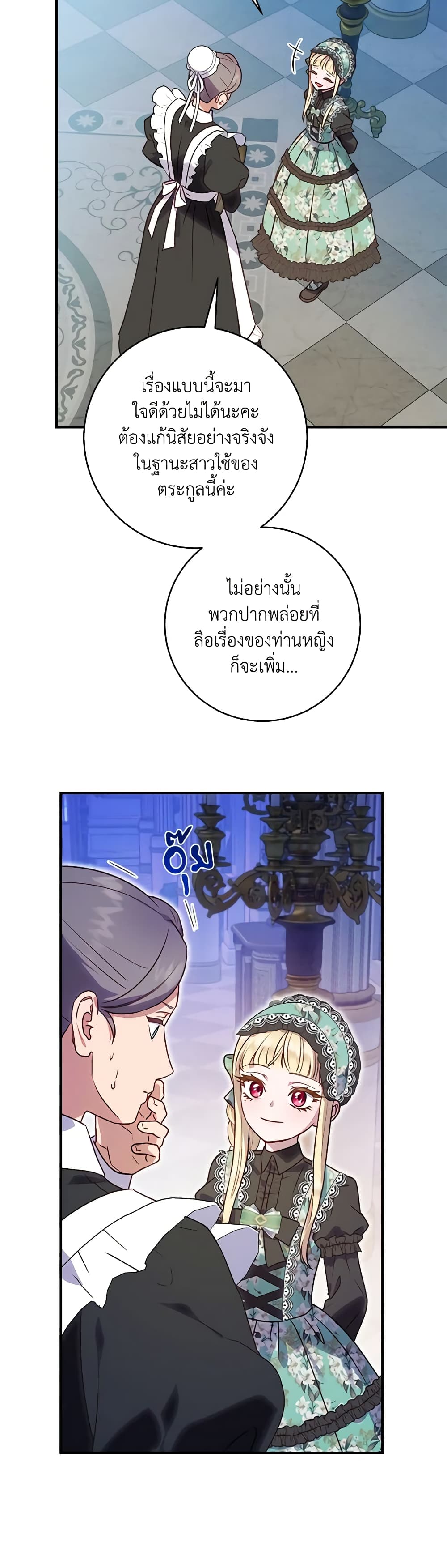 I'll Predict Your Happy Ending page 25