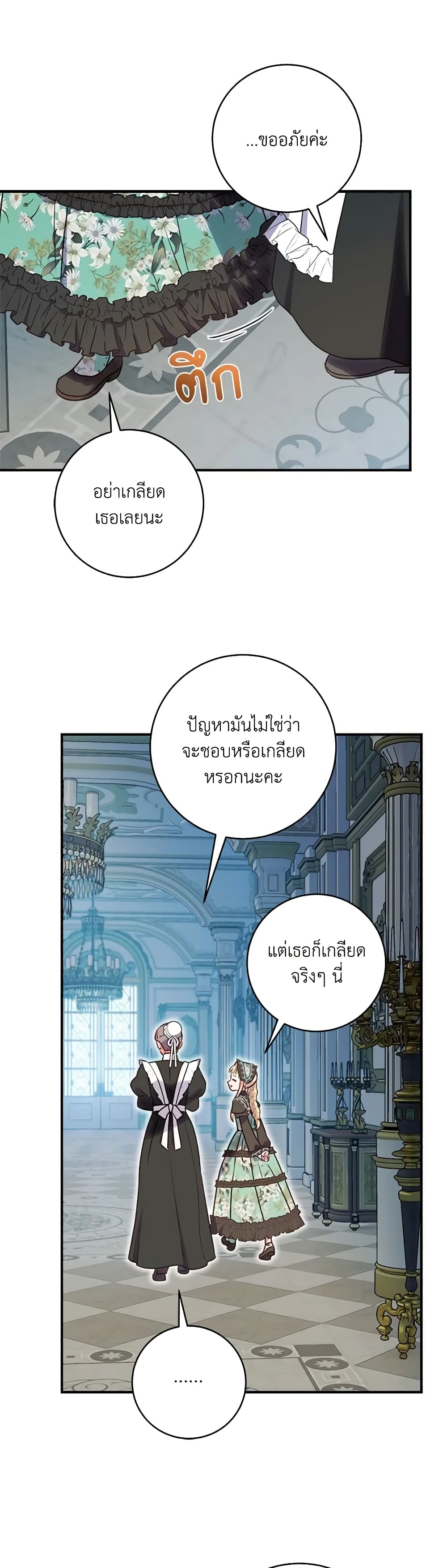 I'll Predict Your Happy Ending page 26
