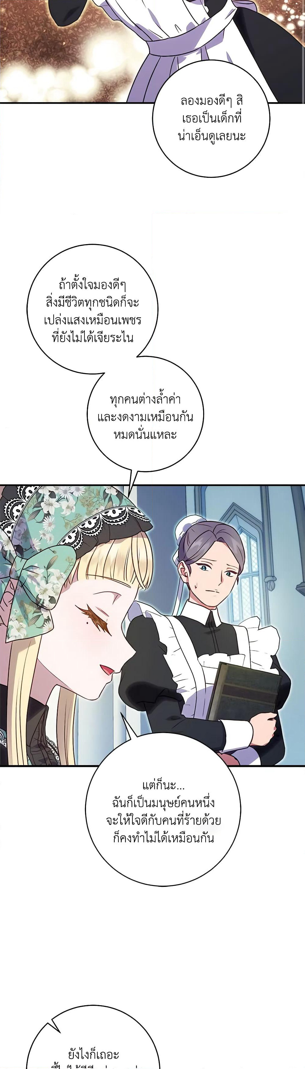I'll Predict Your Happy Ending page 28