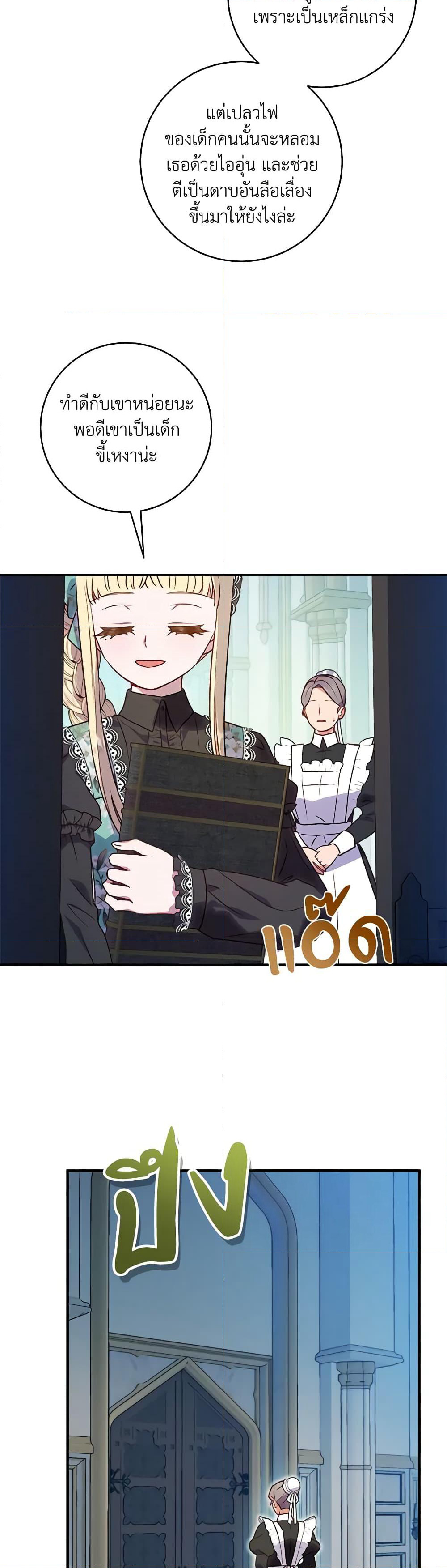 I'll Predict Your Happy Ending page 30