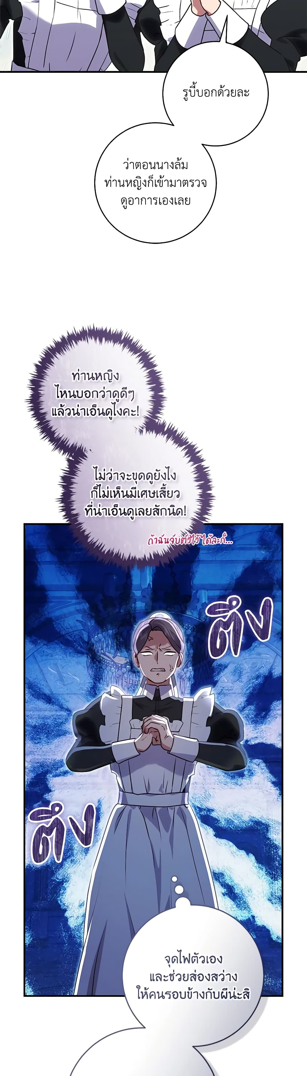I'll Predict Your Happy Ending page 32