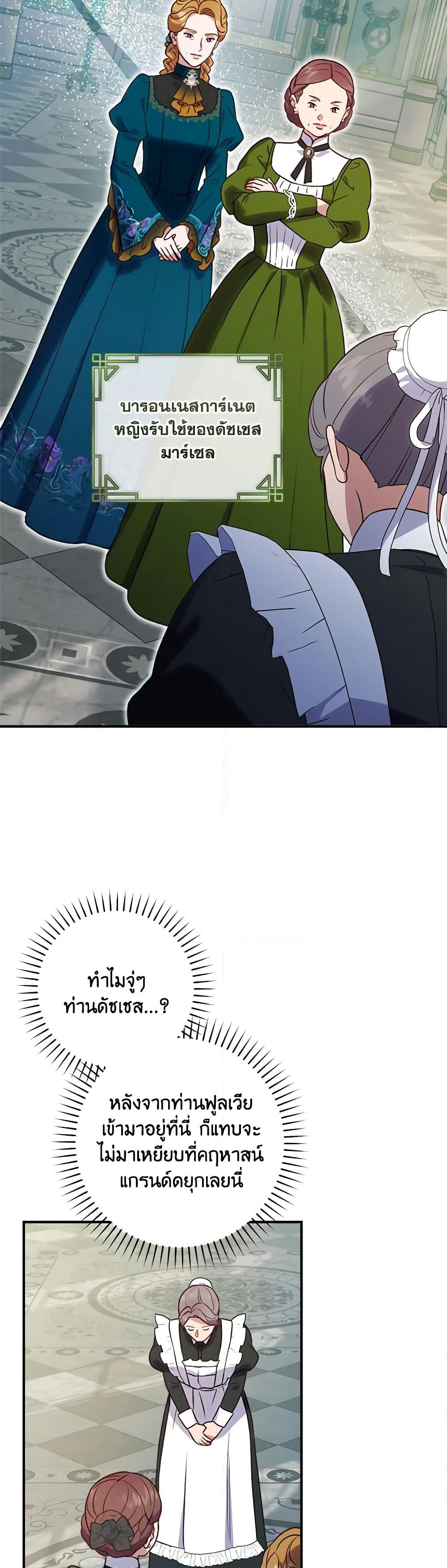 I'll Predict Your Happy Ending page 35
