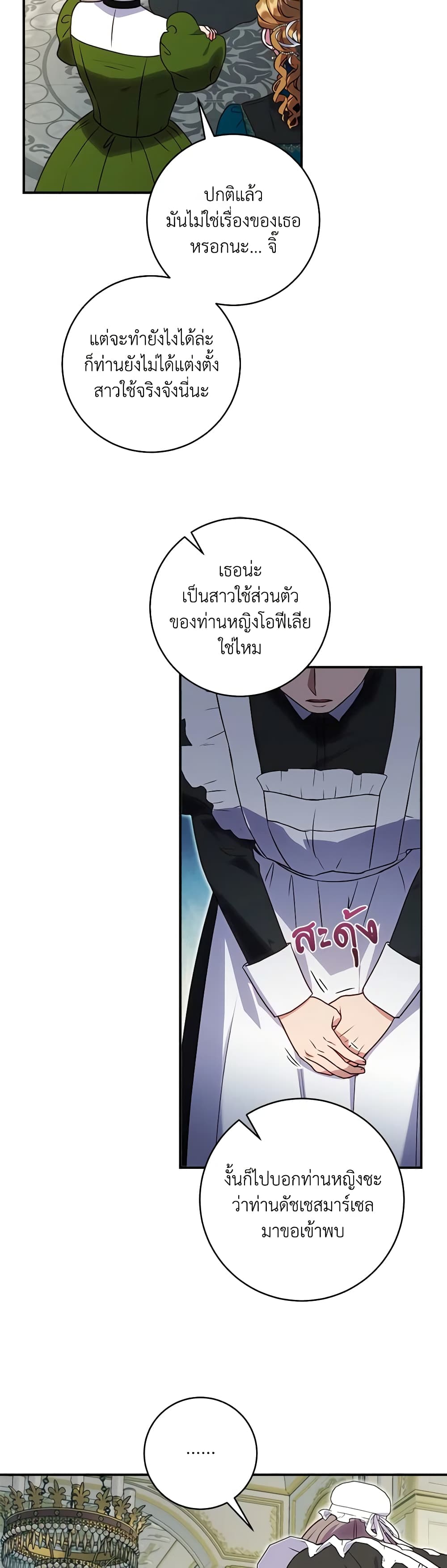 I'll Predict Your Happy Ending page 36