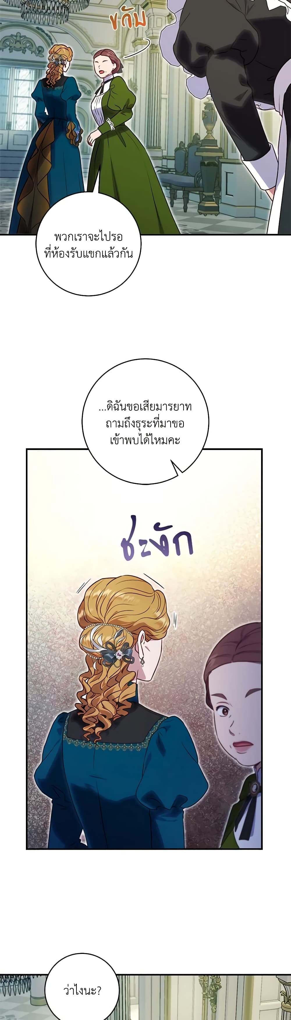 I'll Predict Your Happy Ending page 37