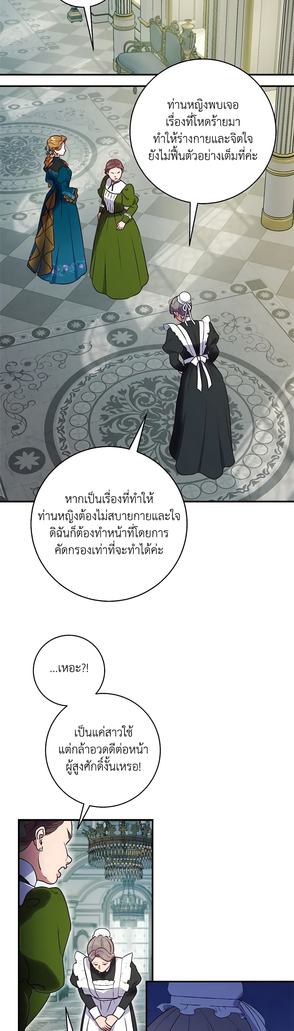 I'll Predict Your Happy Ending page 38