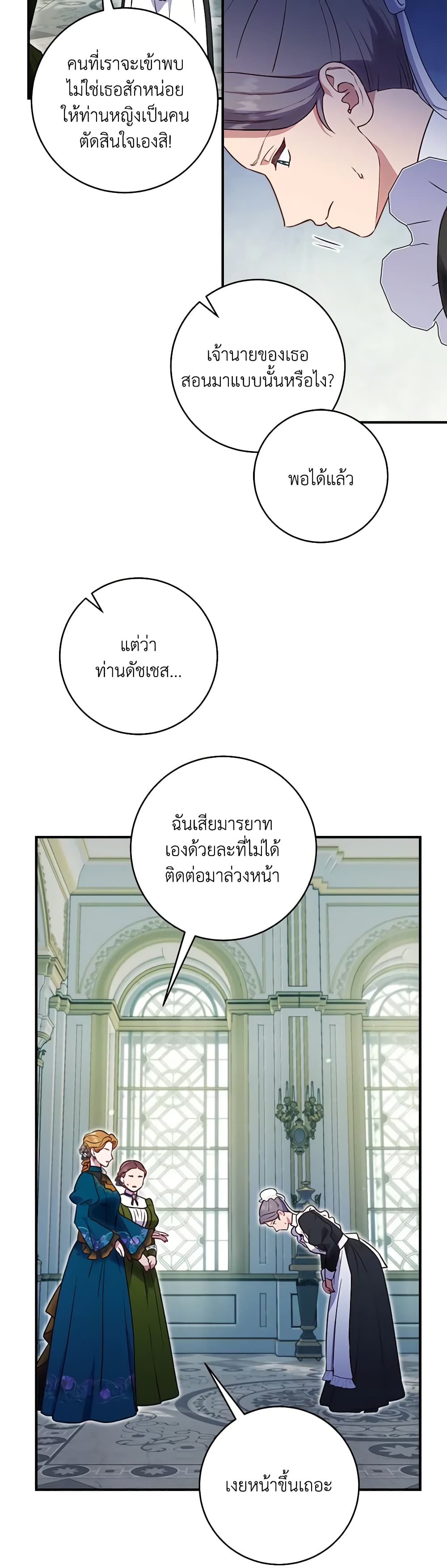 I'll Predict Your Happy Ending page 39