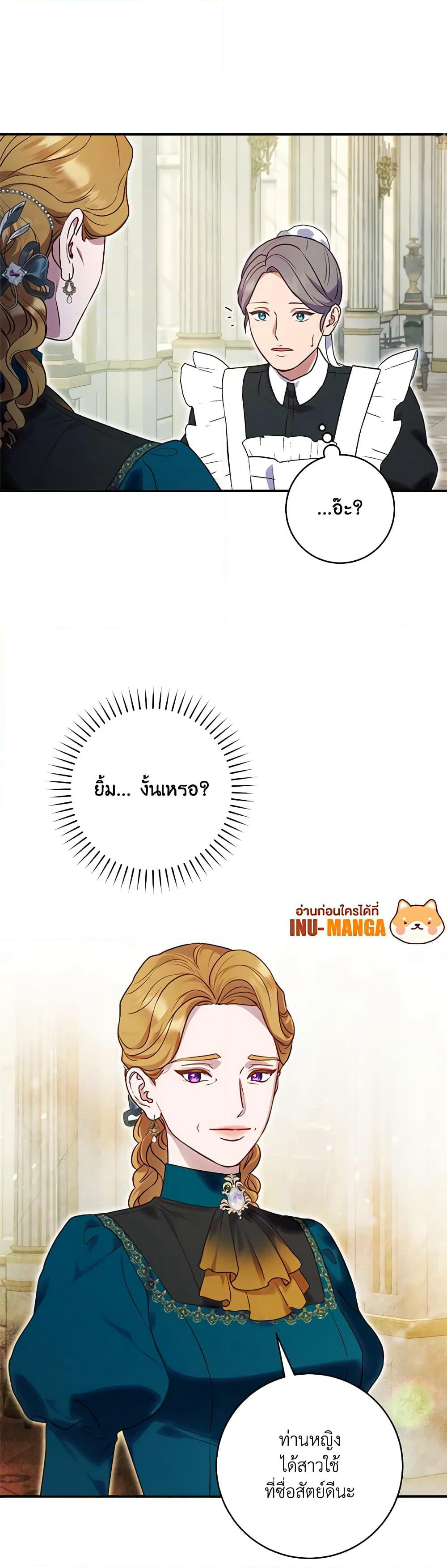 I'll Predict Your Happy Ending page 40