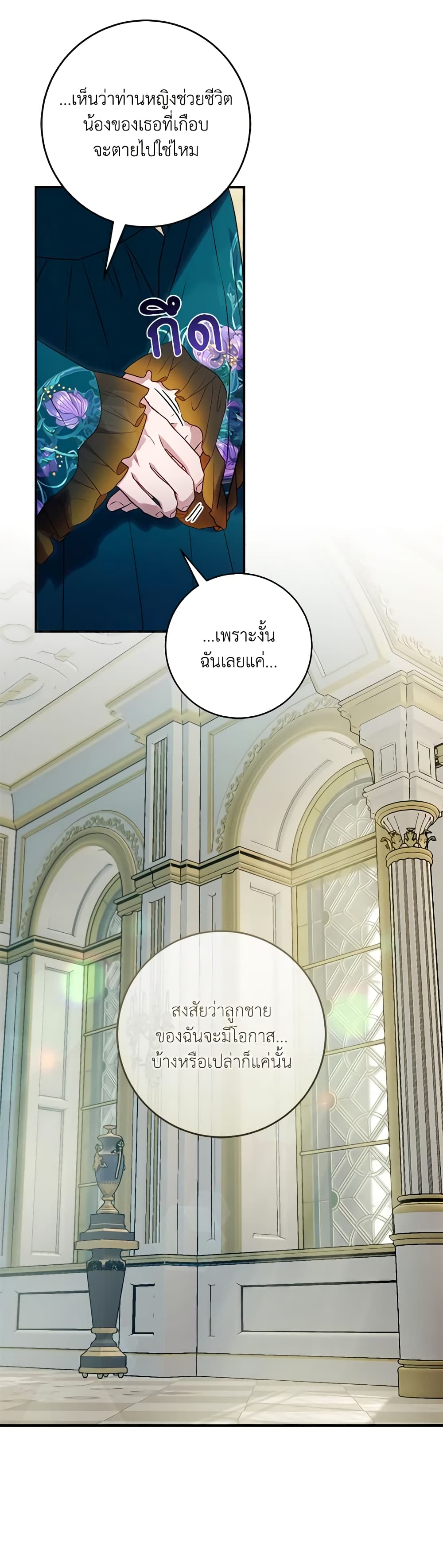 I'll Predict Your Happy Ending page 41