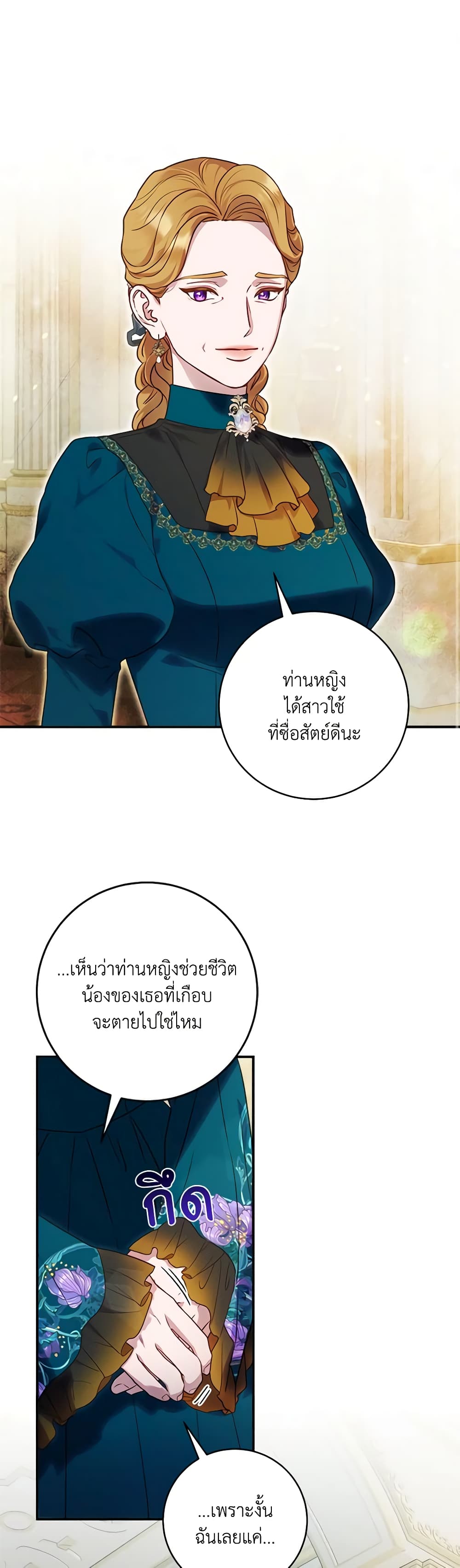 I'll Predict Your Happy Ending page 2