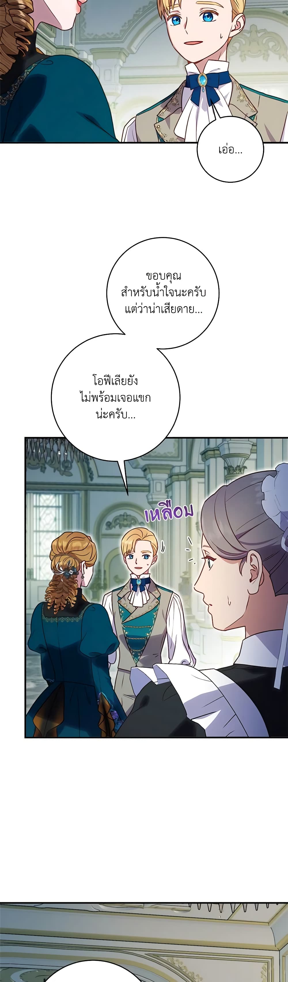 I'll Predict Your Happy Ending page 5