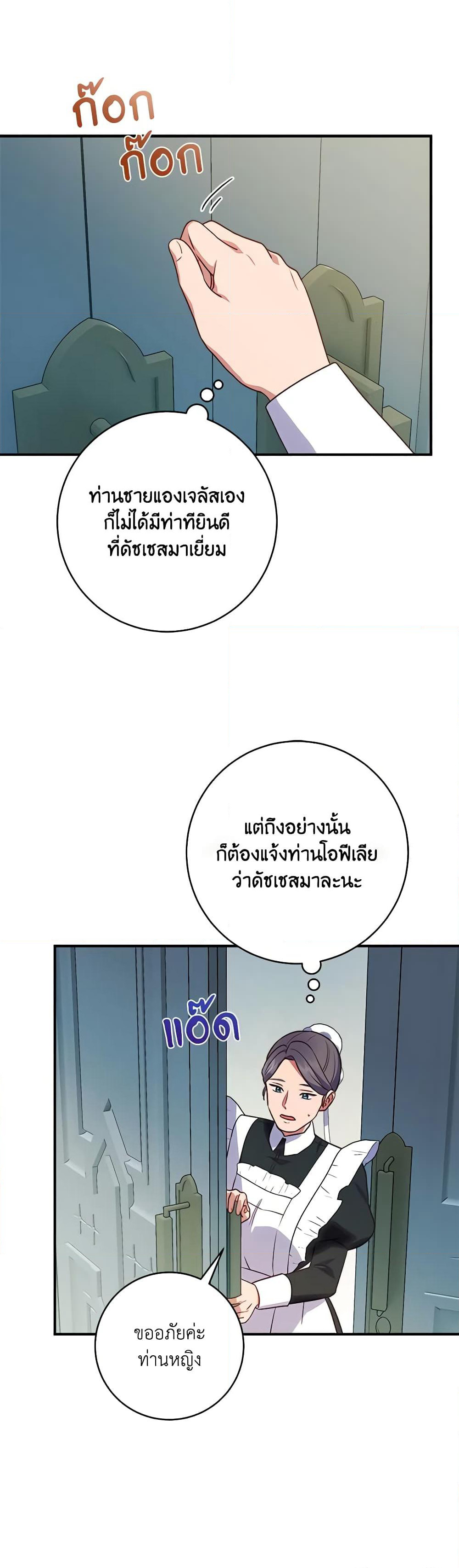 I'll Predict Your Happy Ending page 8