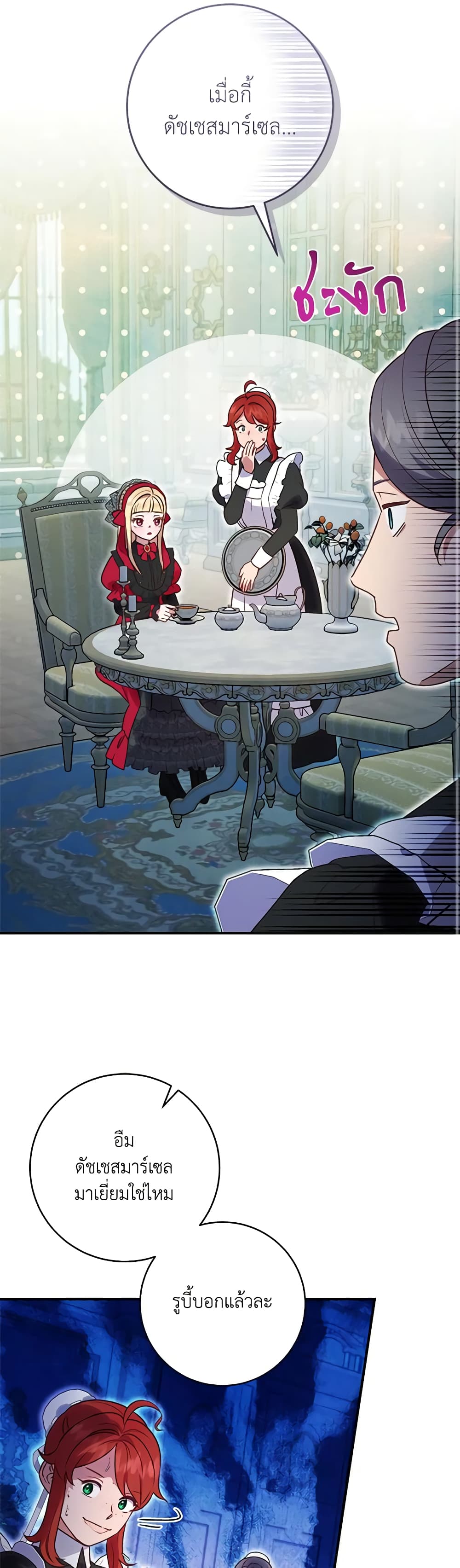 I'll Predict Your Happy Ending page 9
