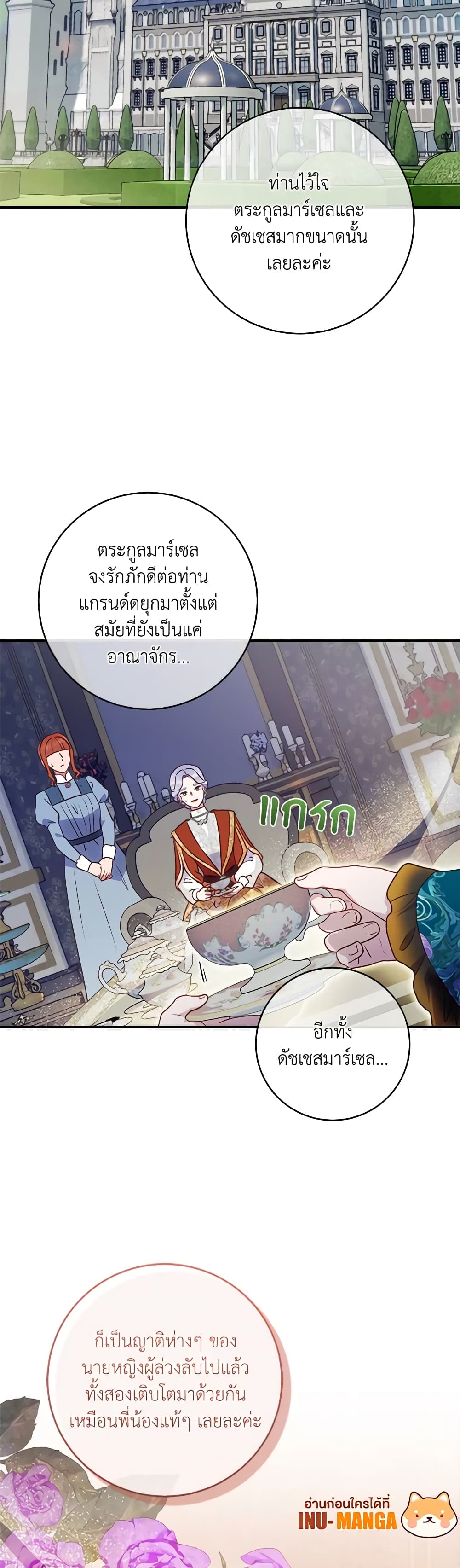 I'll Predict Your Happy Ending page 12