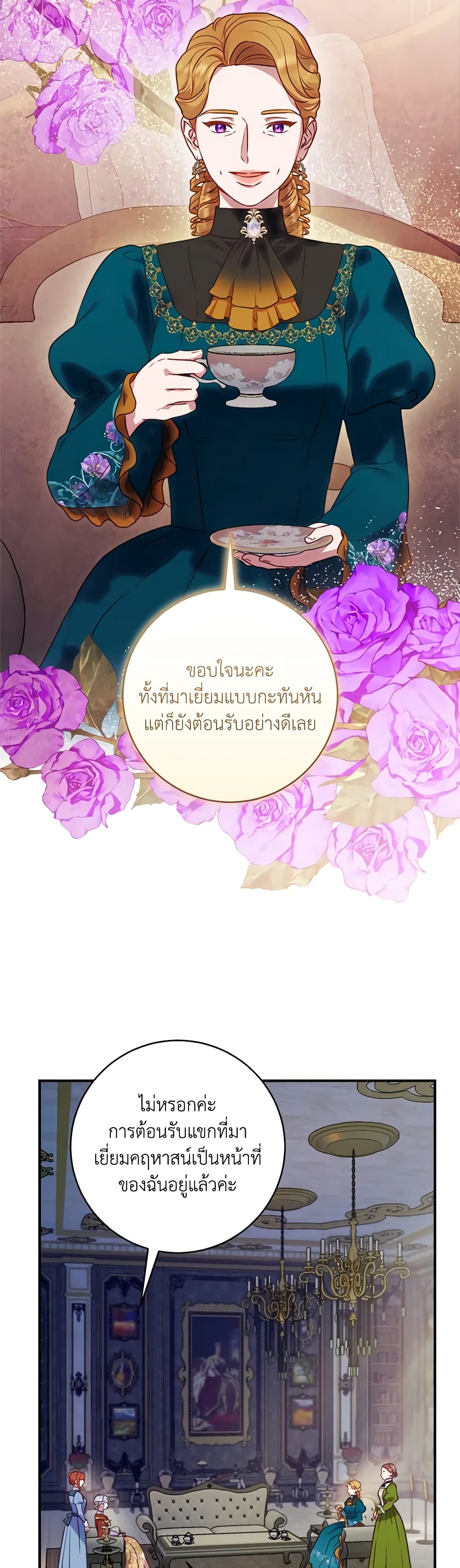 I'll Predict Your Happy Ending page 13
