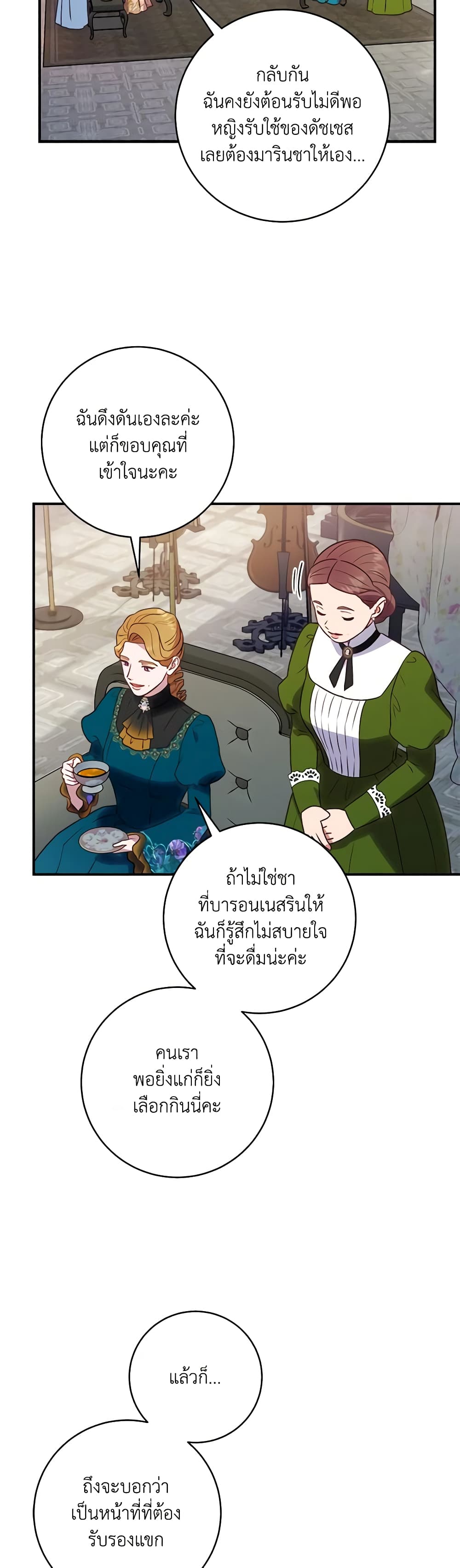I'll Predict Your Happy Ending page 14