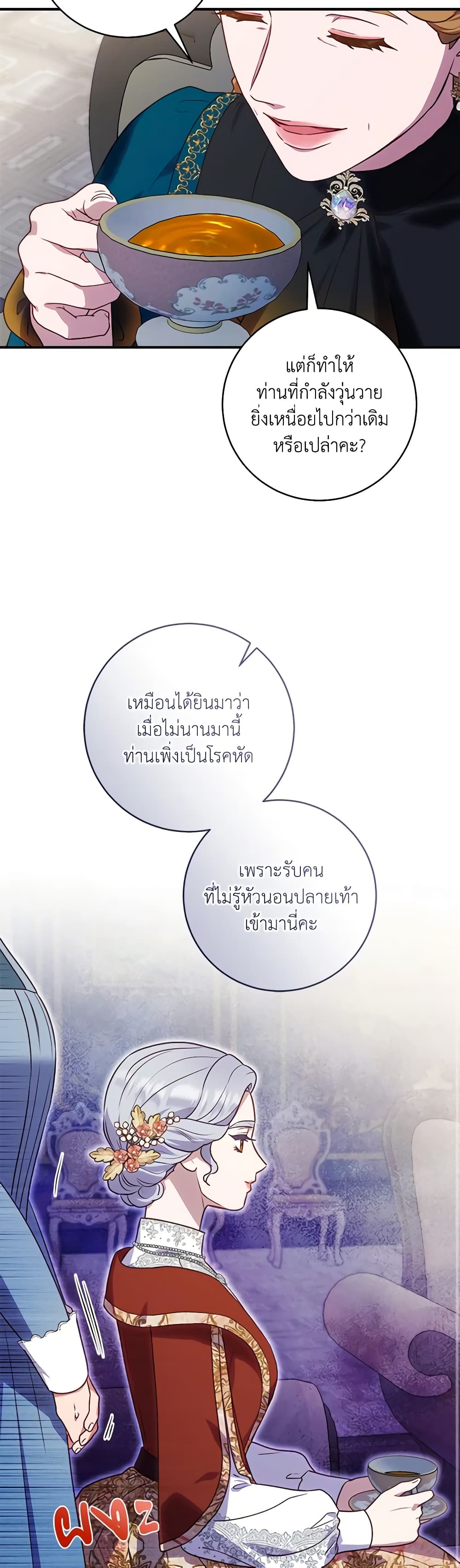 I'll Predict Your Happy Ending page 15