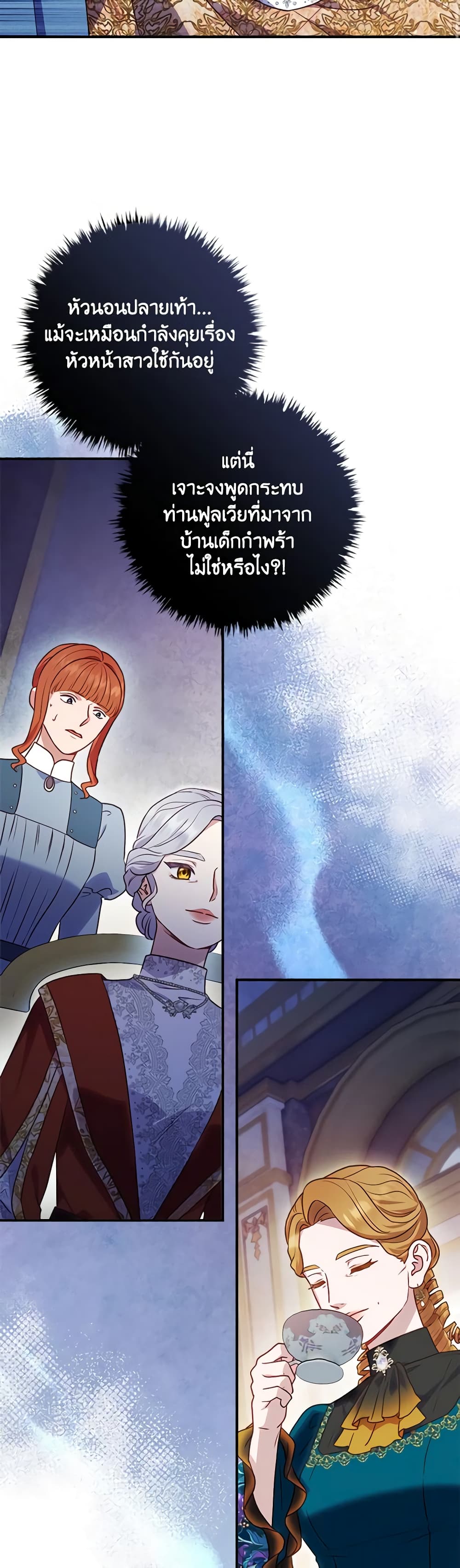 I'll Predict Your Happy Ending page 16