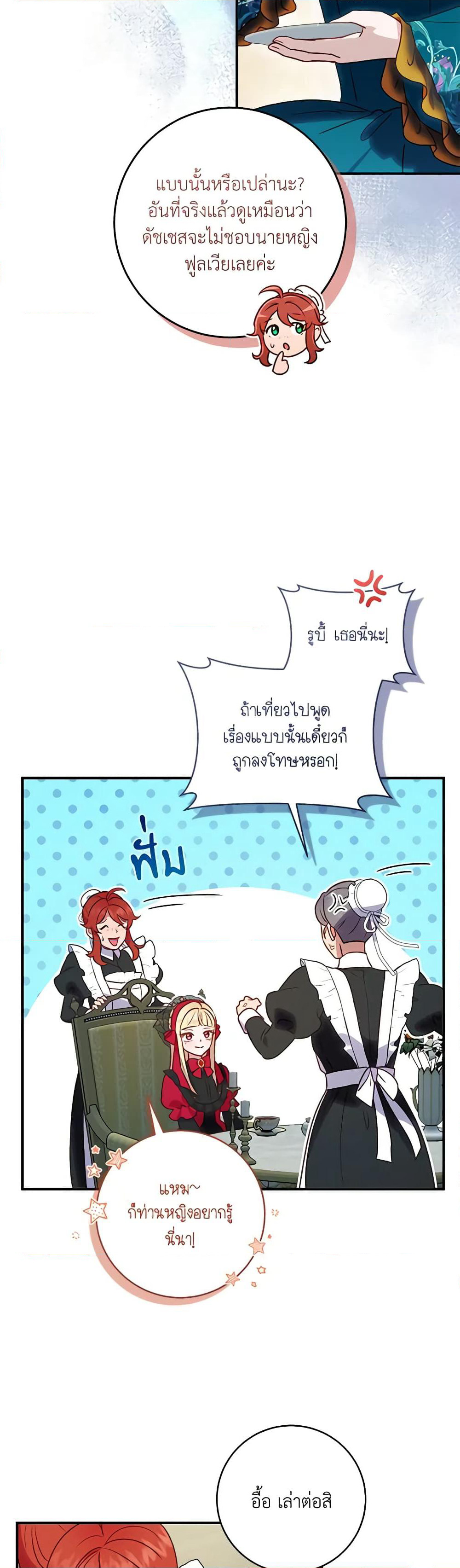 I'll Predict Your Happy Ending page 17