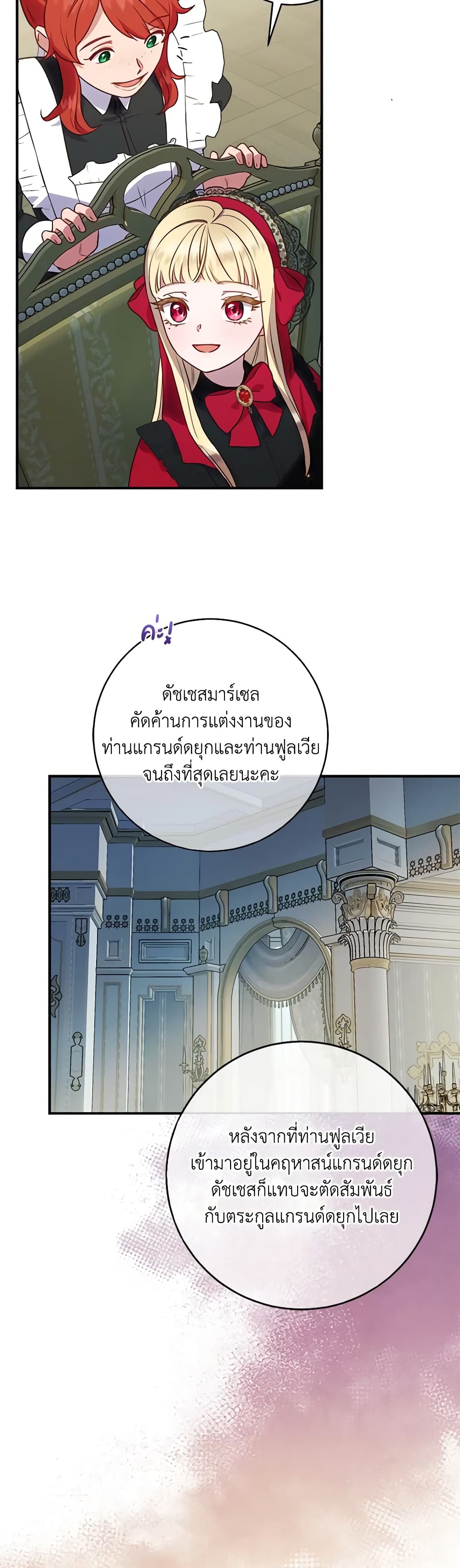 I'll Predict Your Happy Ending page 18