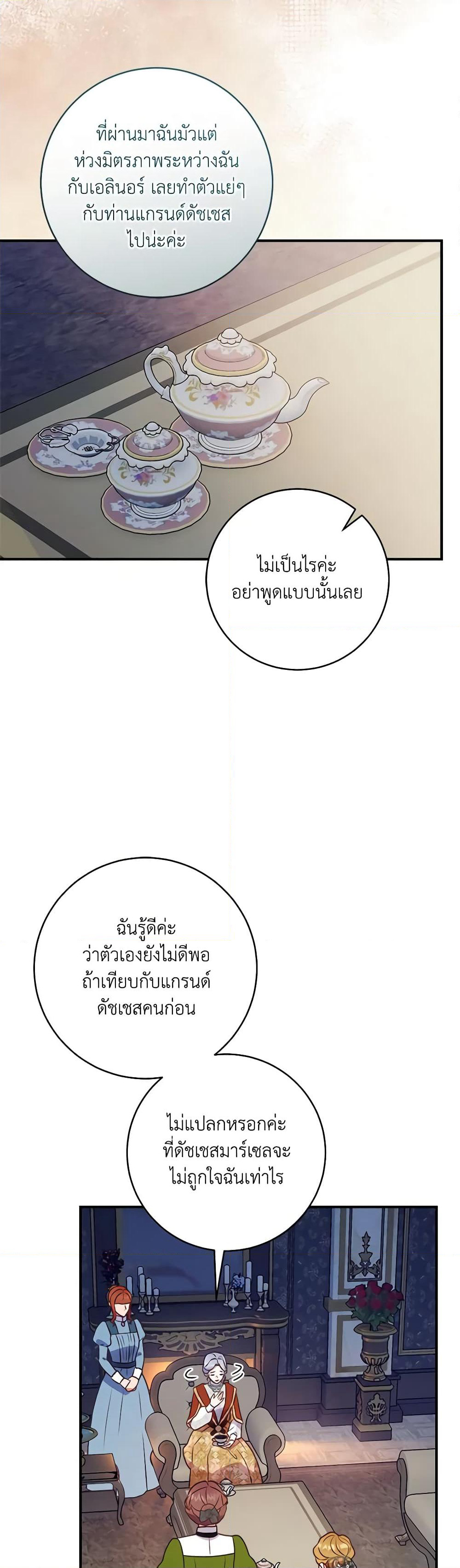 I'll Predict Your Happy Ending page 19