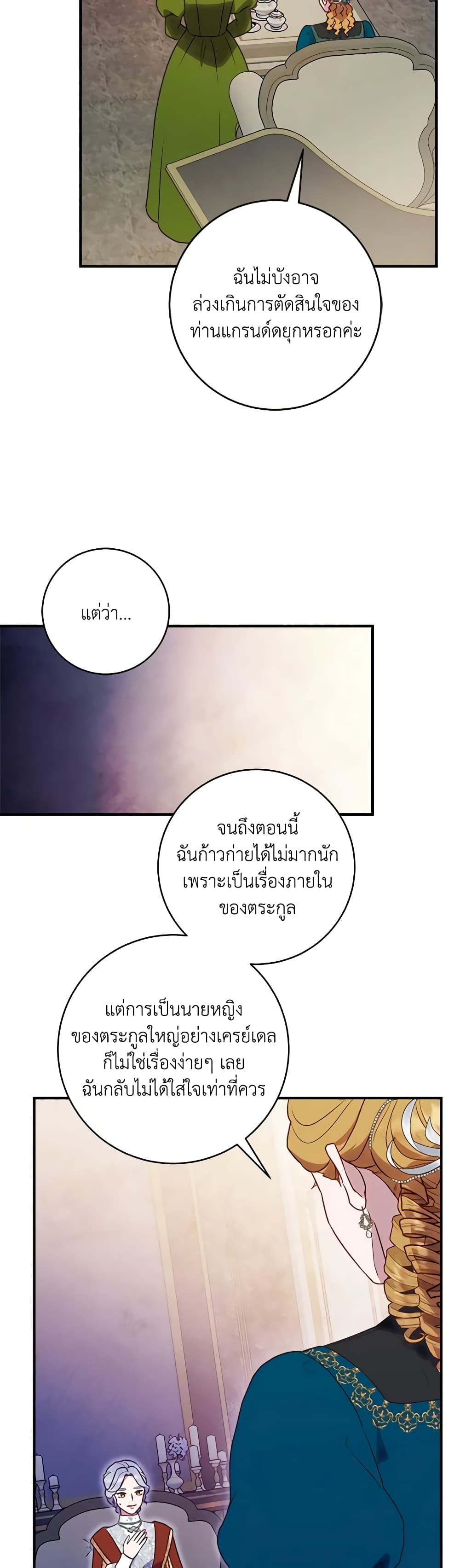 I'll Predict Your Happy Ending page 20