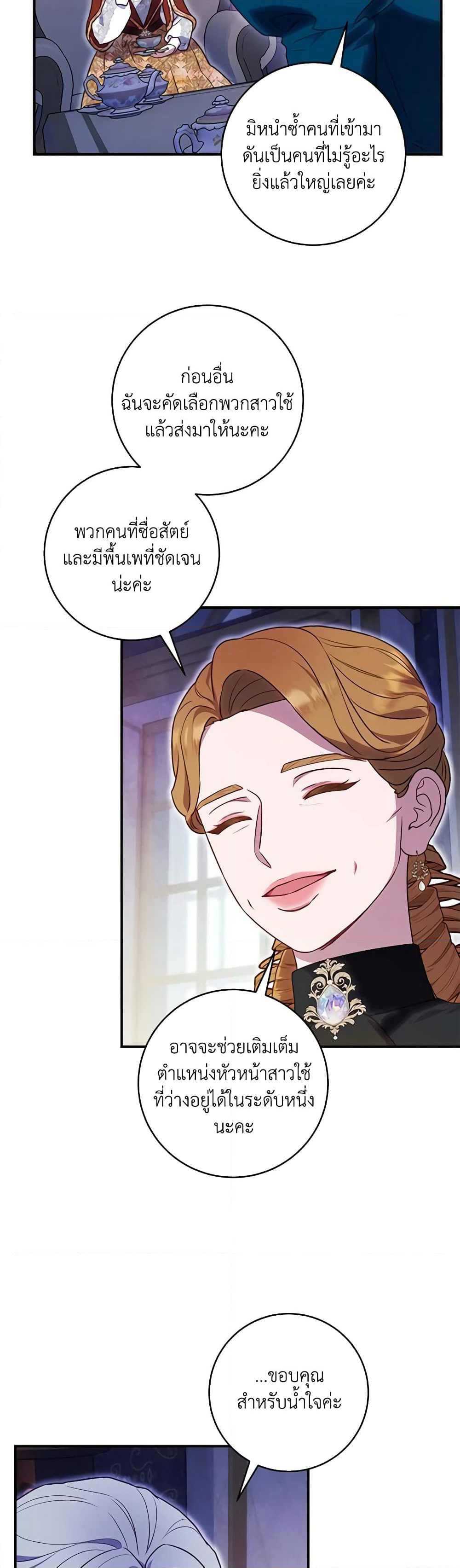 I'll Predict Your Happy Ending page 21