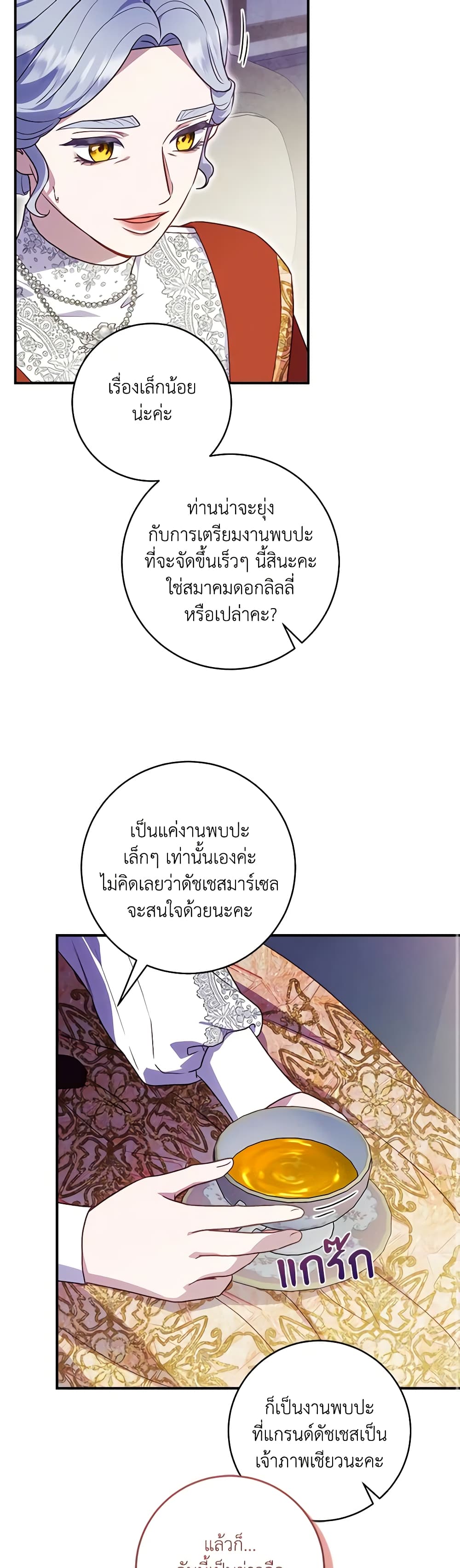 I'll Predict Your Happy Ending page 22