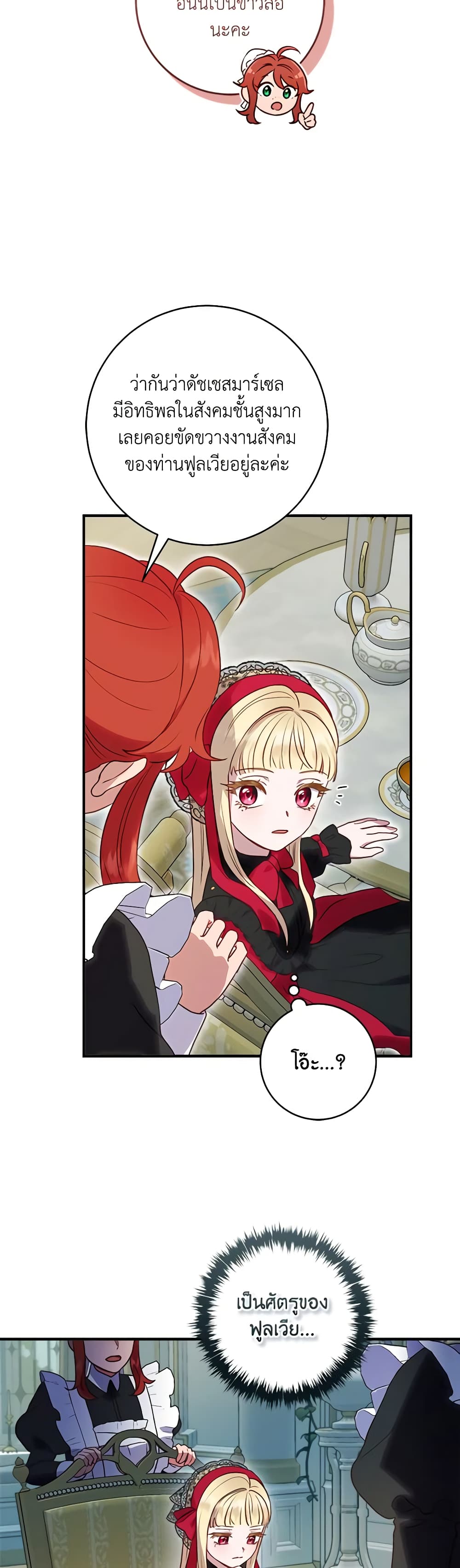 I'll Predict Your Happy Ending page 23