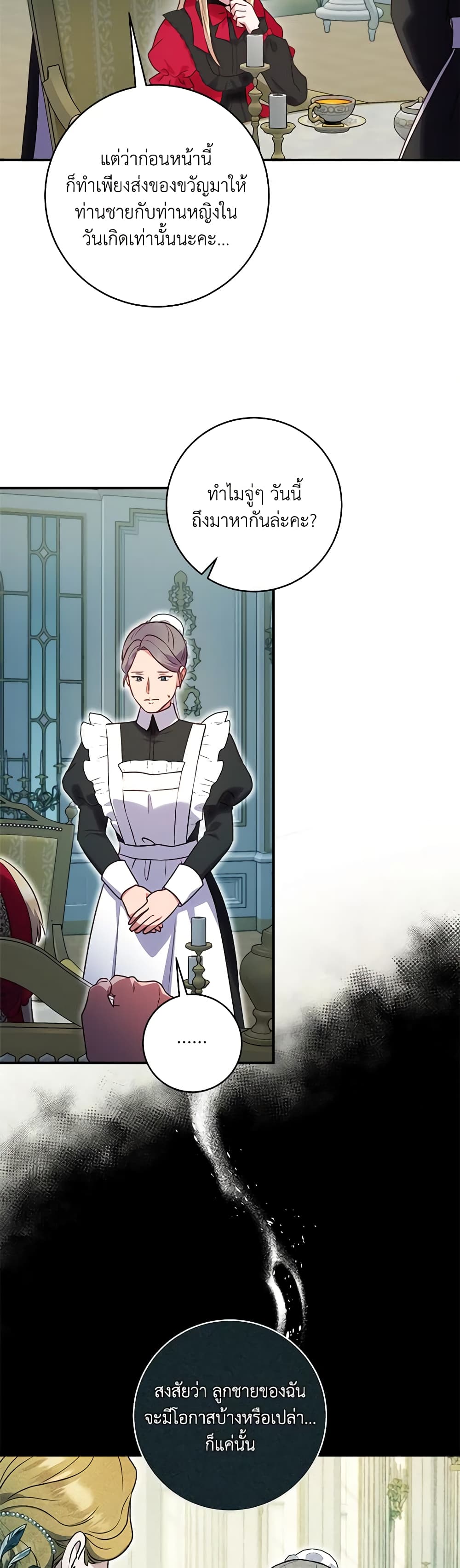 I'll Predict Your Happy Ending page 24