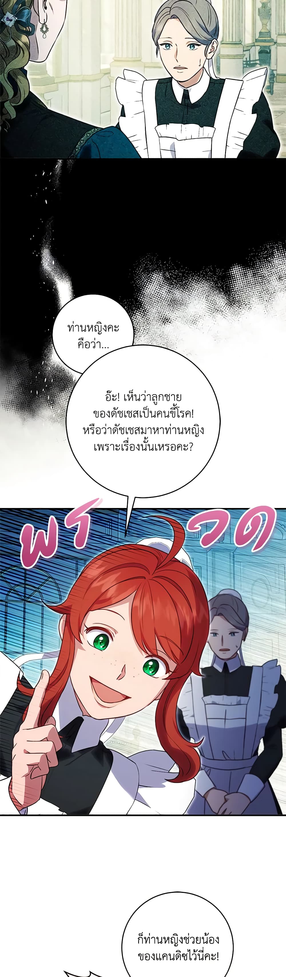 I'll Predict Your Happy Ending page 25