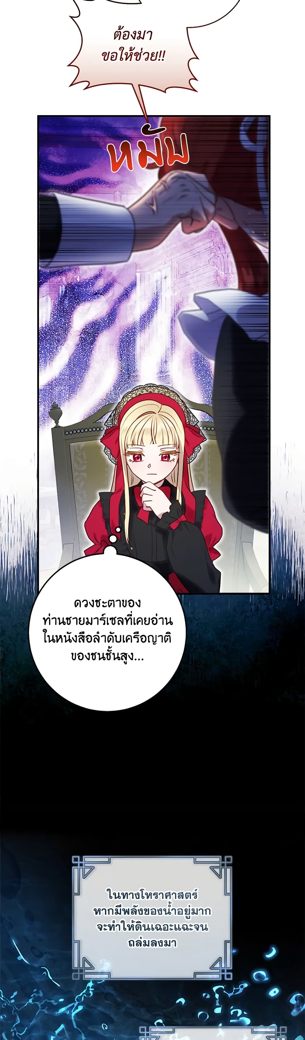 I'll Predict Your Happy Ending page 26