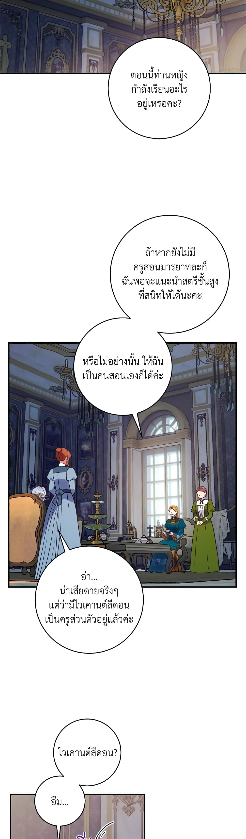 I'll Predict Your Happy Ending page 29