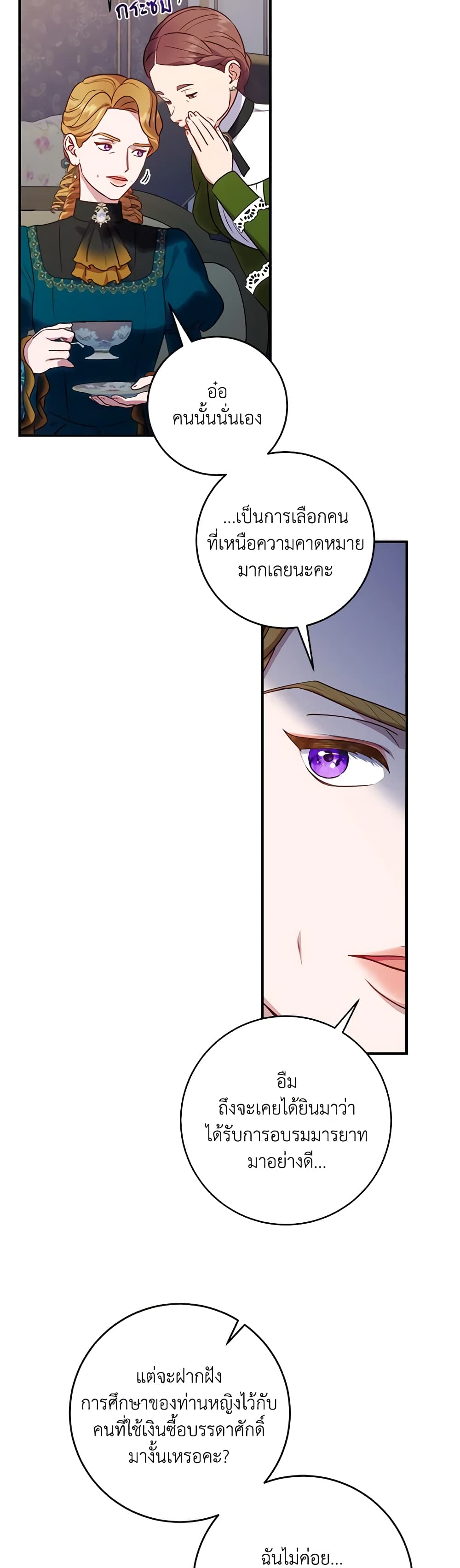 I'll Predict Your Happy Ending page 30