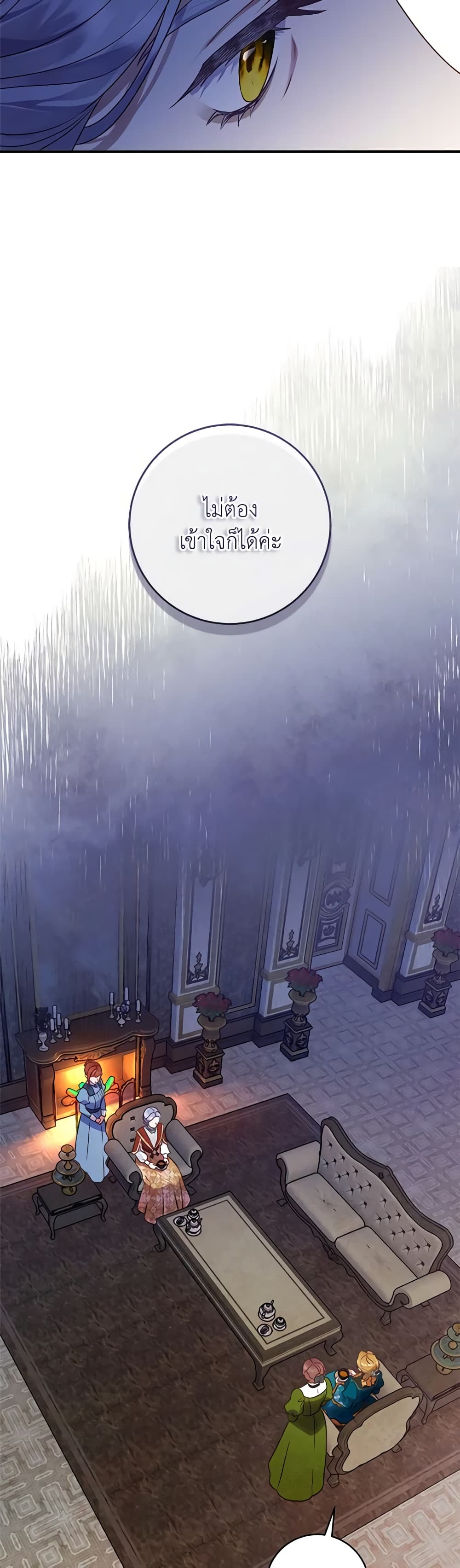 I'll Predict Your Happy Ending page 32