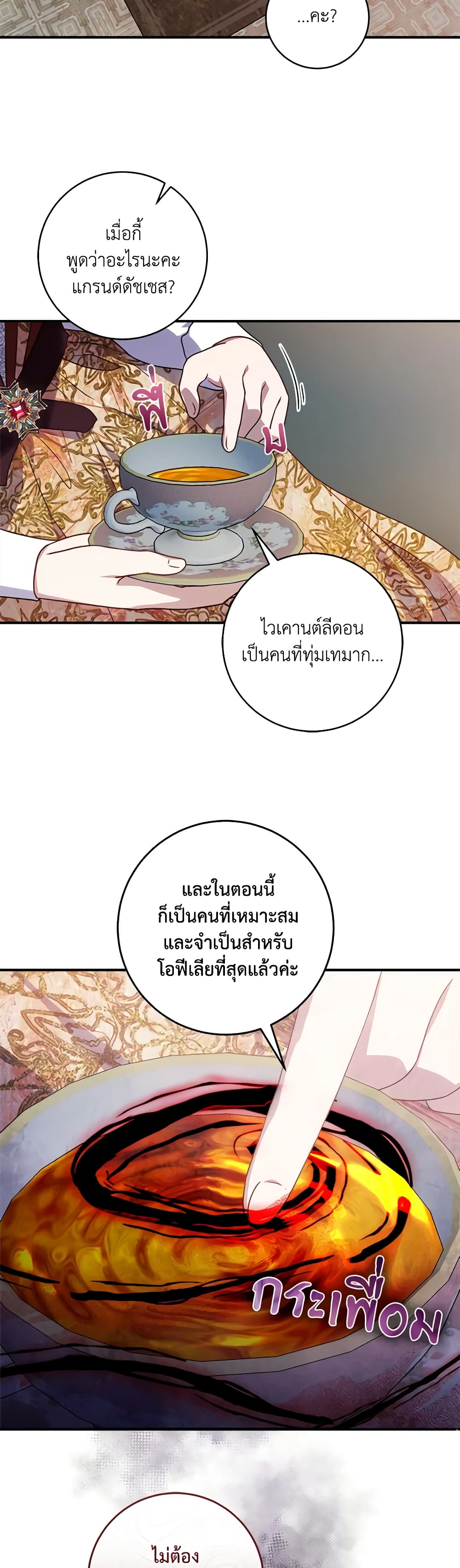 I'll Predict Your Happy Ending page 33