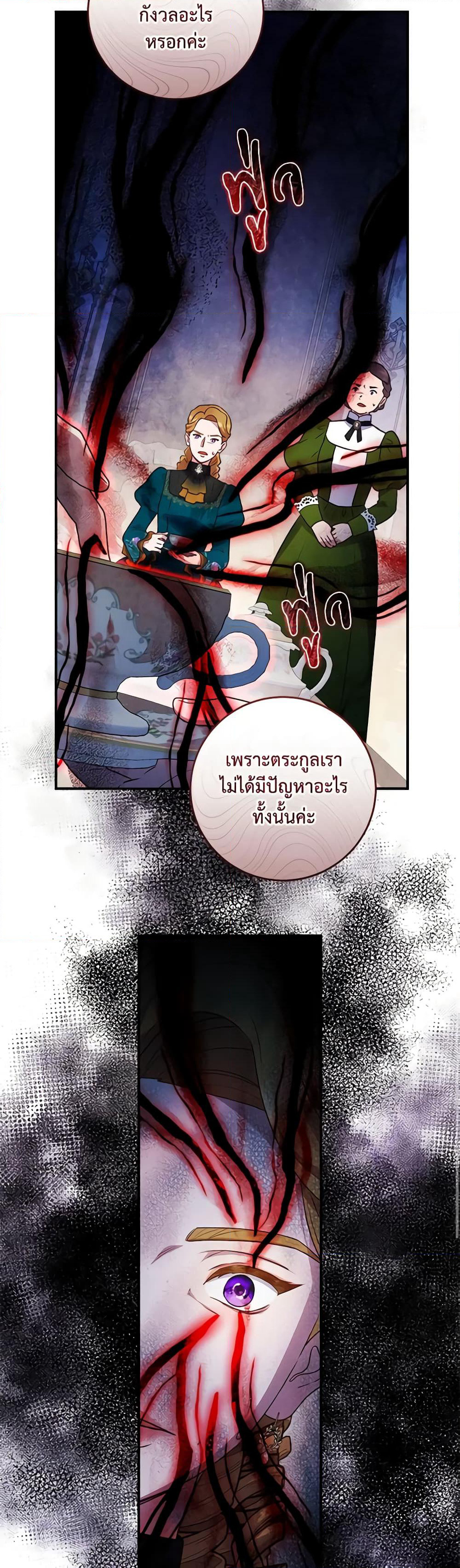 I'll Predict Your Happy Ending page 34