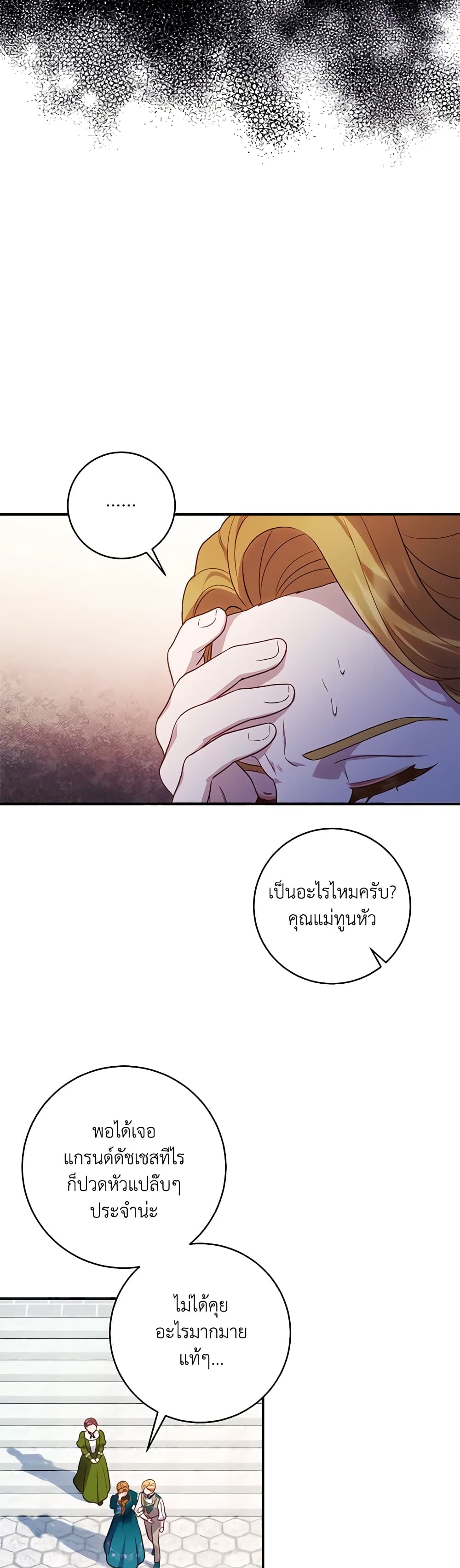 I'll Predict Your Happy Ending page 36