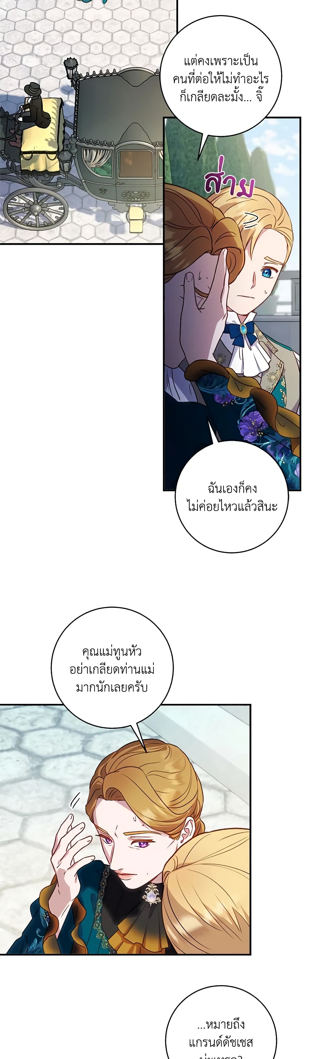 I'll Predict Your Happy Ending page 37