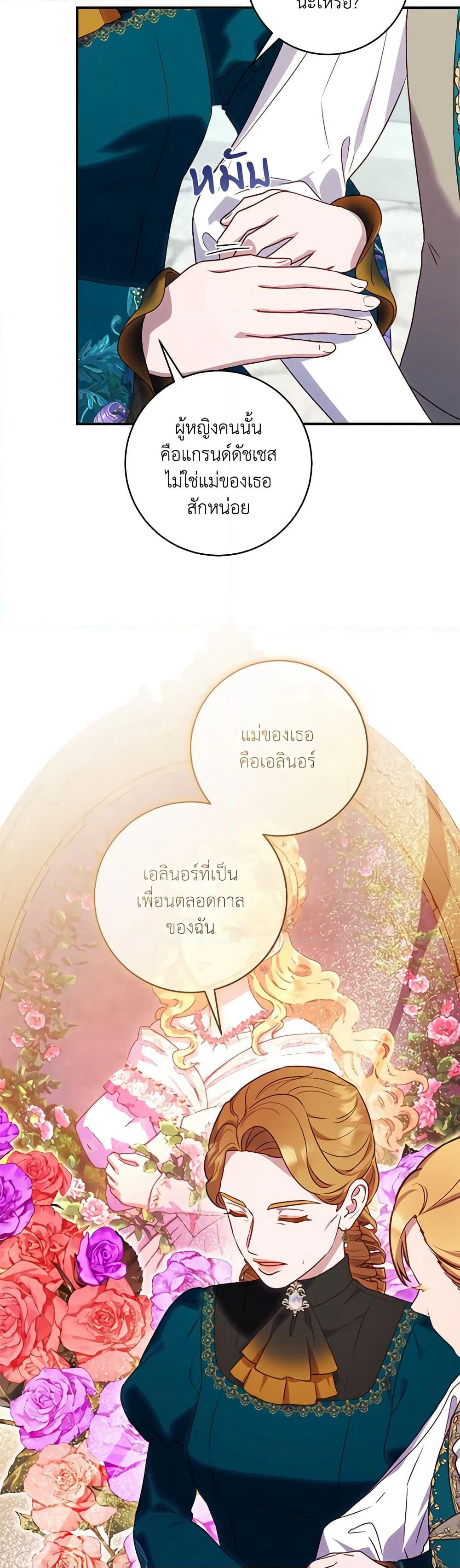 I'll Predict Your Happy Ending page 38