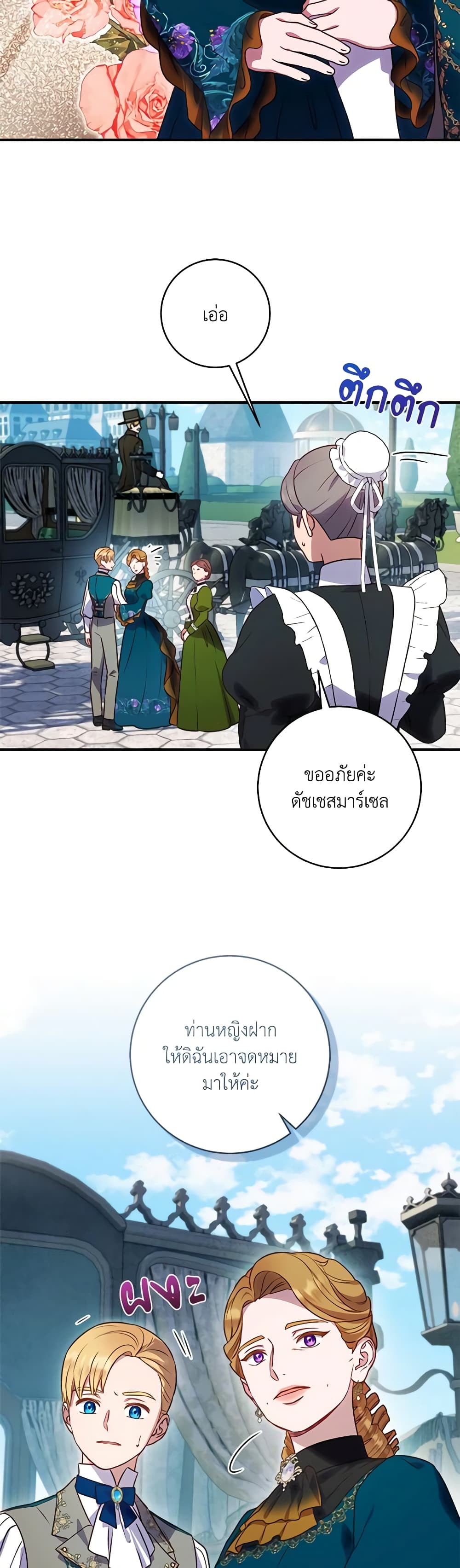 I'll Predict Your Happy Ending page 39