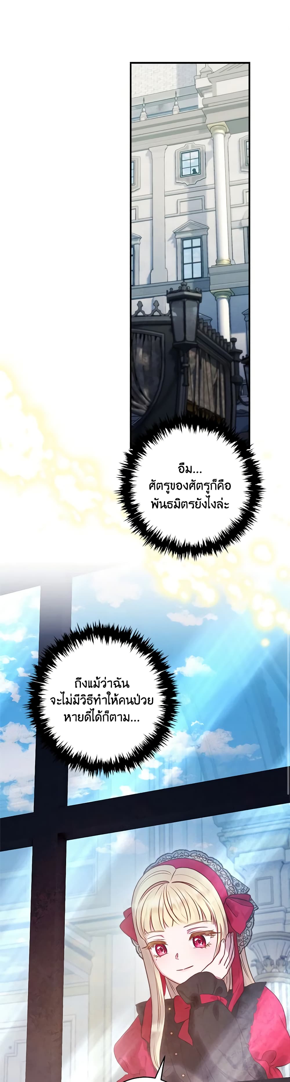 I'll Predict Your Happy Ending page 2
