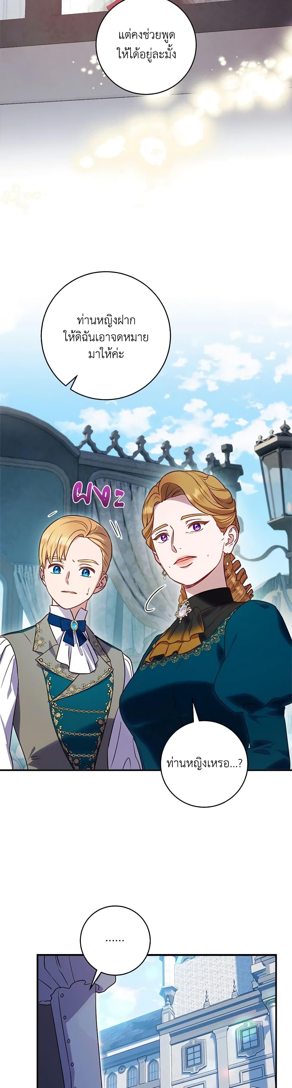 I'll Predict Your Happy Ending page 3