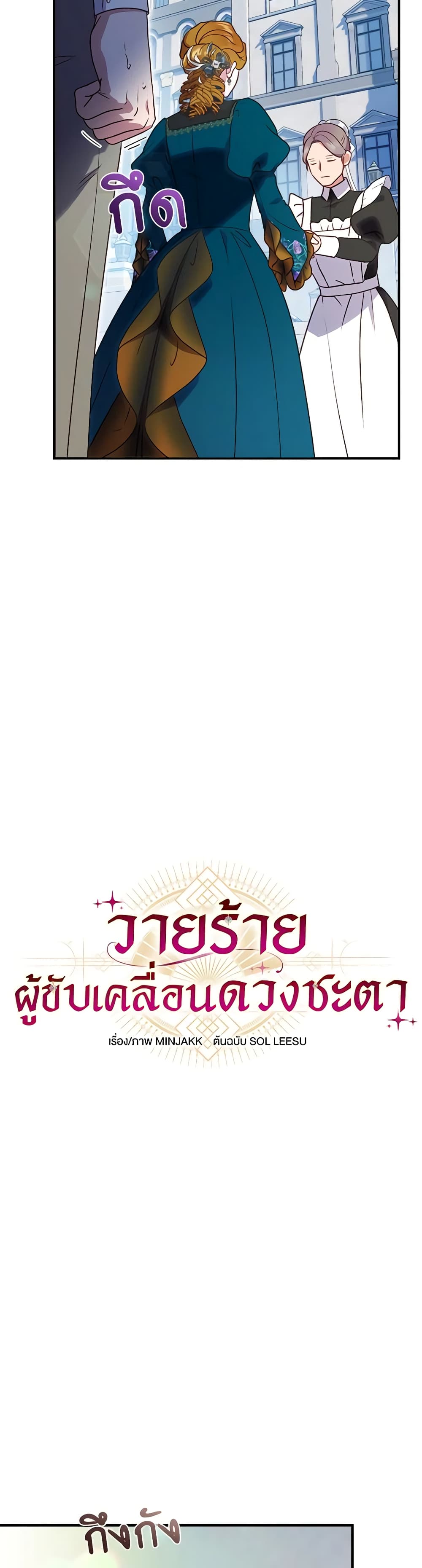I'll Predict Your Happy Ending page 4