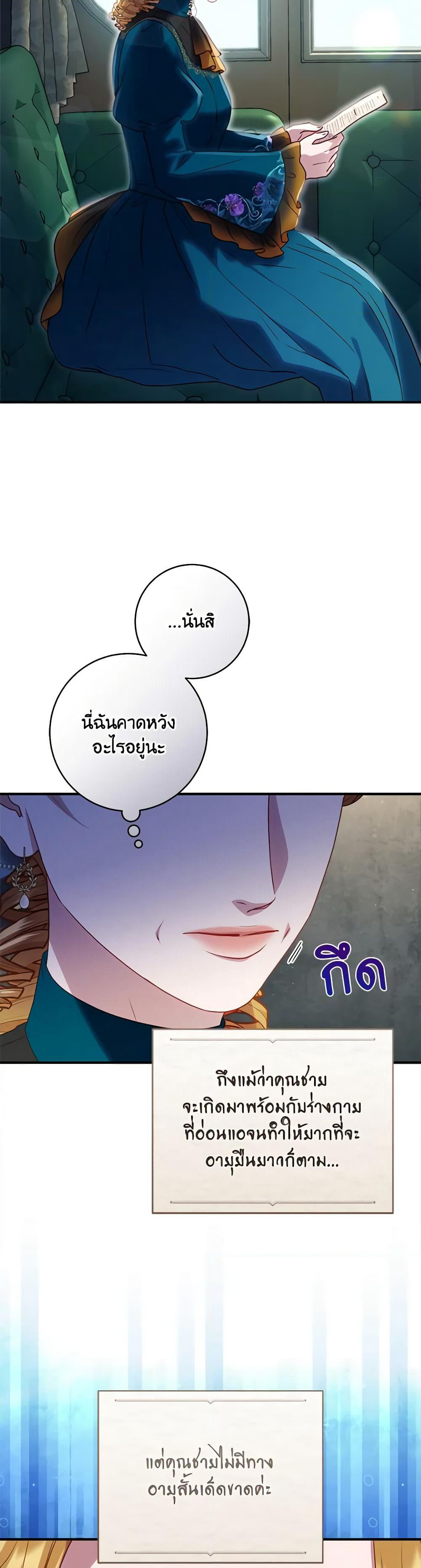 I'll Predict Your Happy Ending page 7