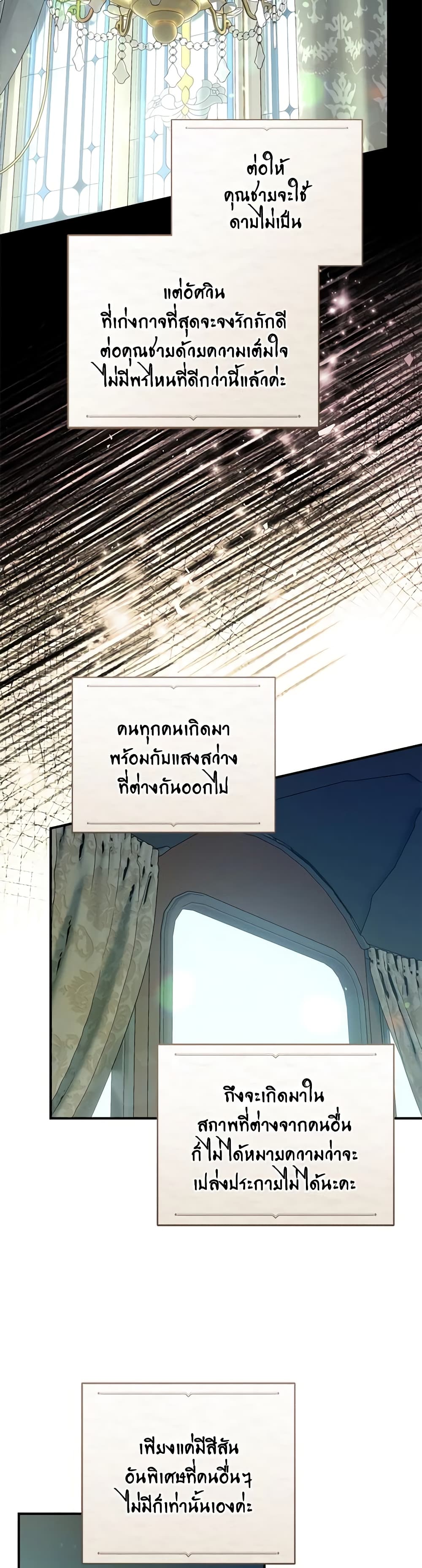 I'll Predict Your Happy Ending page 13