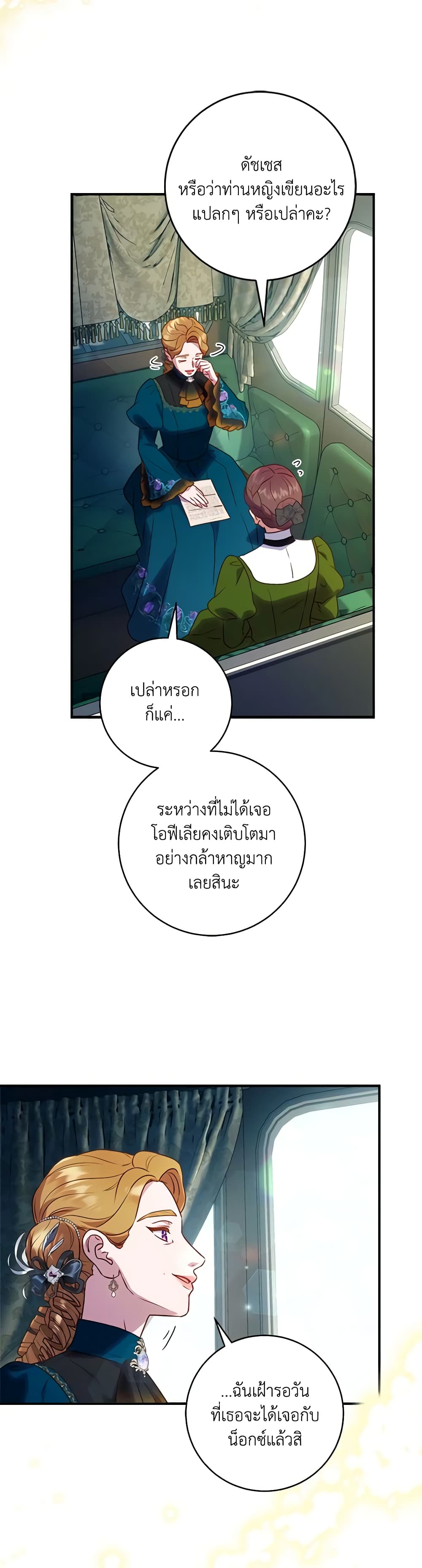 I'll Predict Your Happy Ending page 15