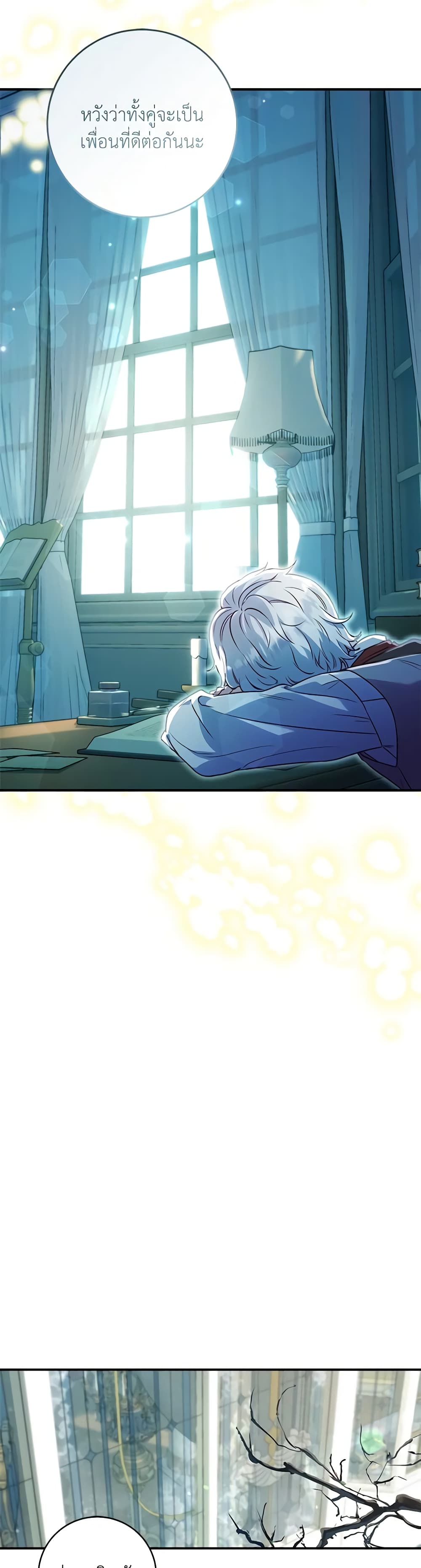 I'll Predict Your Happy Ending page 16